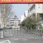 杭州江干区职业高级中学