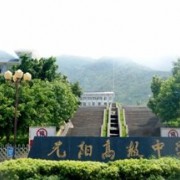 元阳县民族职业高级中学