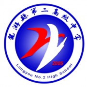 龙游县第二高级中学