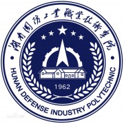 湖南国防工业职业技术学院单招