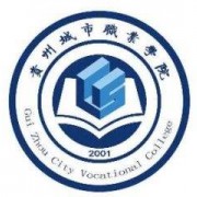 贵州城市职业学院单招